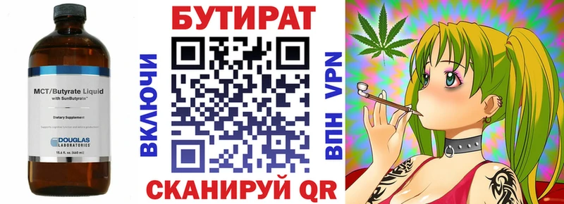 Купить где  Кировск  Бутират 1.4BDO 