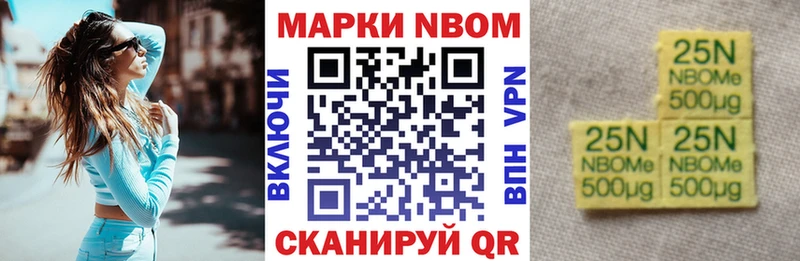 Марки 25I-NBOMe 1500мкг  Купить  Кировск 
